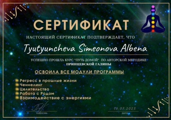 Сертификат