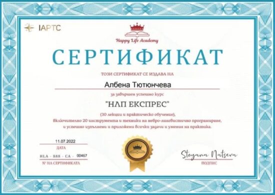 Сертификат НЛП експрес