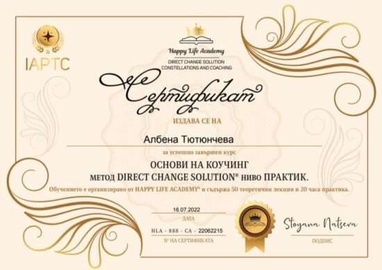 Сертификат основи на коучинг