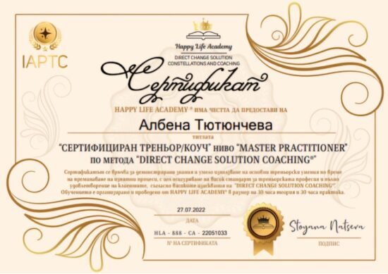 Сертификат сертифициран треньор/коуч