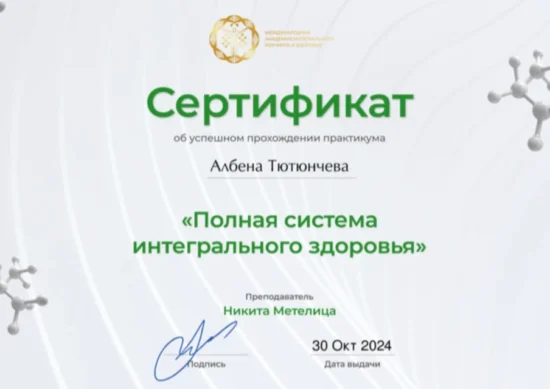 Сертификат 30.10.24